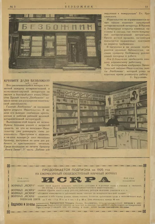 КулЛиб.   журнал Безбожник - Безбожник 1925 №3. Страница № 14