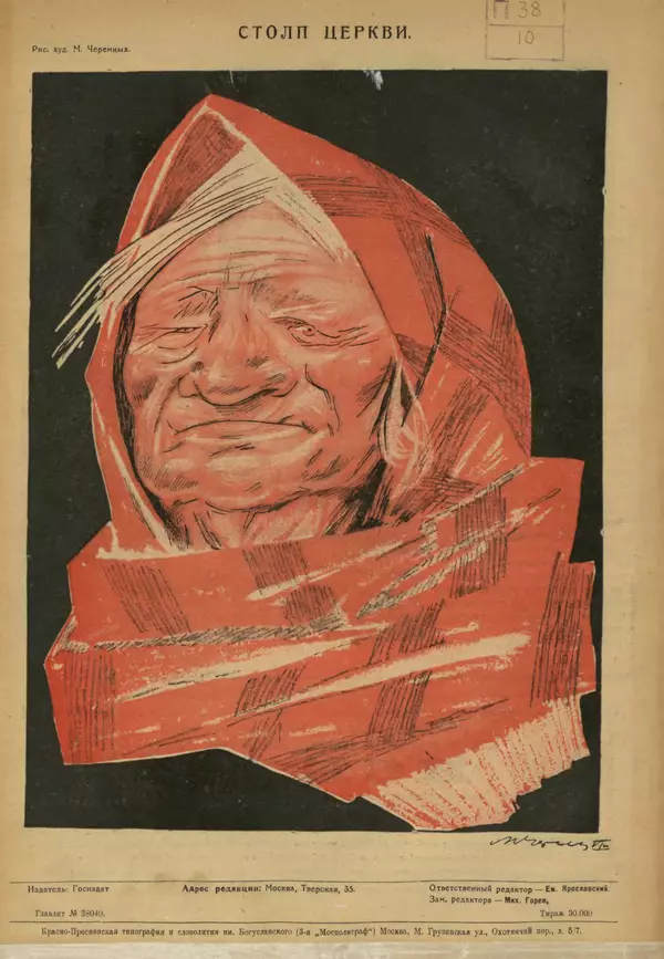 КулЛиб.   журнал Безбожник - Безбожник 1925 №3. Страница № 15