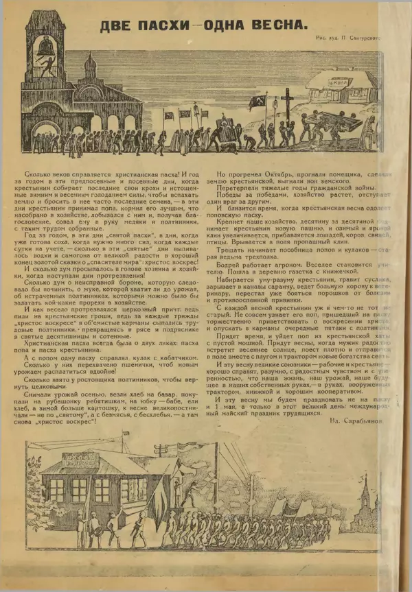КулЛиб.   журнал Безбожник - Безбожник 1925 №3. Страница № 2
