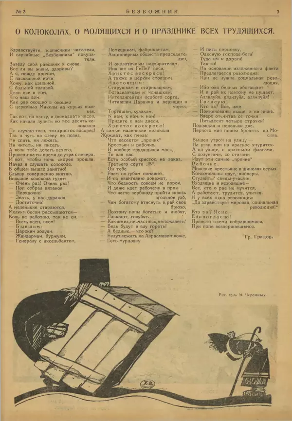 КулЛиб.   журнал Безбожник - Безбожник 1925 №3. Страница № 3