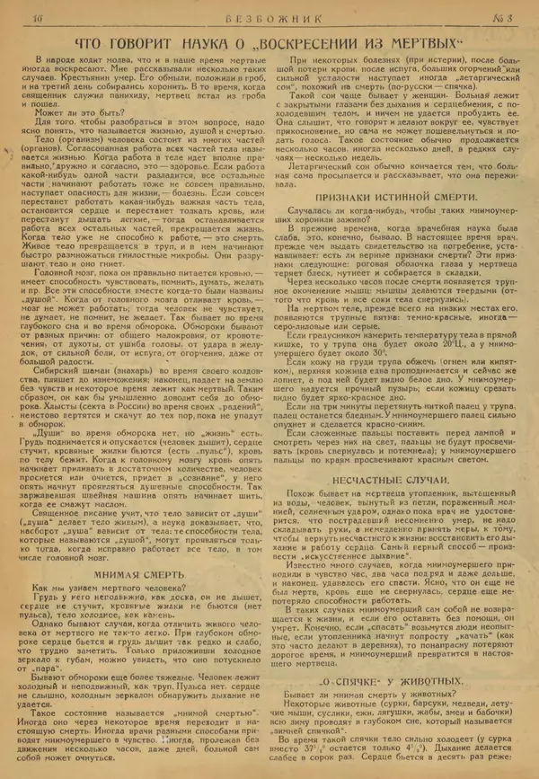 КулЛиб.   журнал Безбожник - Безбожник 1925 №3. Страница № 9
