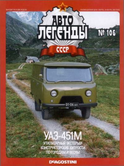 УАЗ-451М (epub)