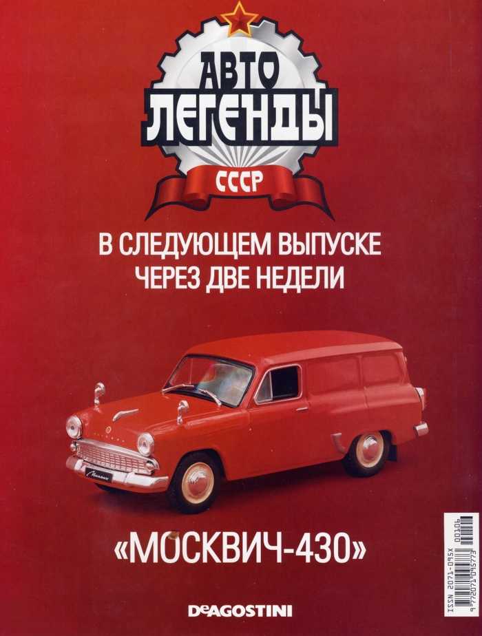 УАЗ-451М. Журнал «Автолегенды СССР». Иллюстрация 25
