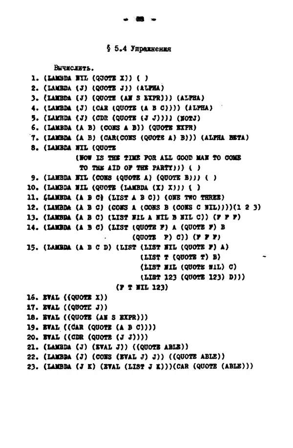 КулЛиб. Е. Т. Семенова - Язык программирования Lisp 1.5: Учебное пособие. Страница № 28