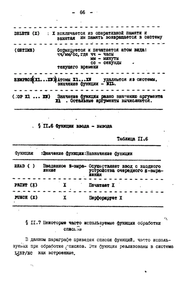 КулЛиб. Е. Т. Семенова - Язык программирования Lisp 1.5: Учебное пособие. Страница № 66