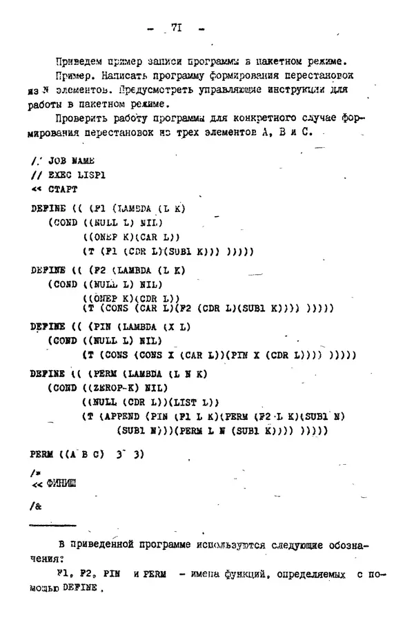 КулЛиб. Е. Т. Семенова - Язык программирования Lisp 1.5: Учебное пособие. Страница № 71