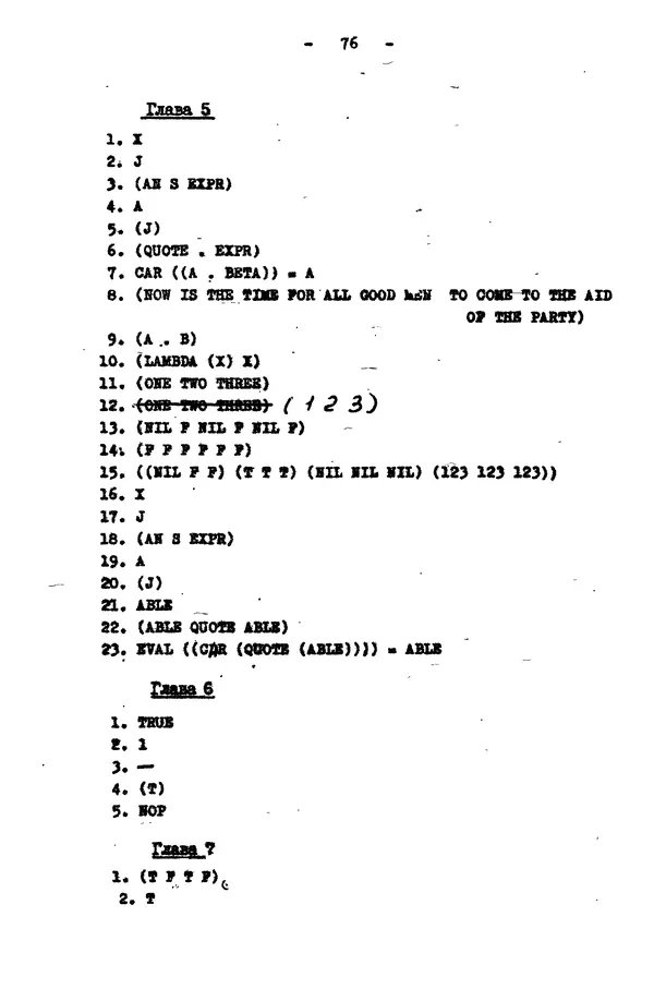 КулЛиб. Е. Т. Семенова - Язык программирования Lisp 1.5: Учебное пособие. Страница № 76