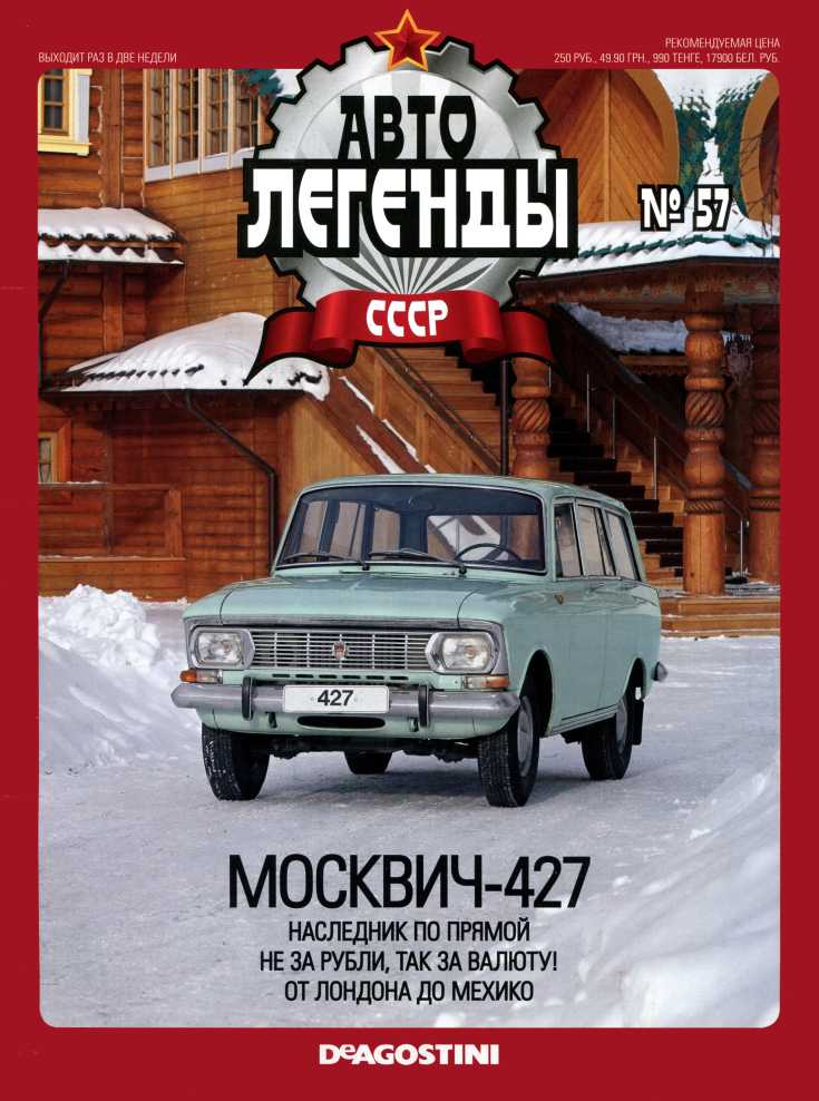 Москвич-427 (epub)