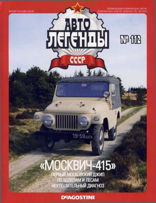 "Москвич-415" (epub)