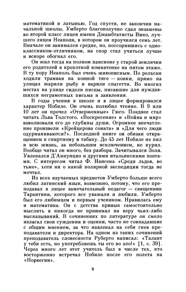 КулЛиб. Борис Григорьевич Броуде - Умберто Нобиле (1885-1978). Страница № 10