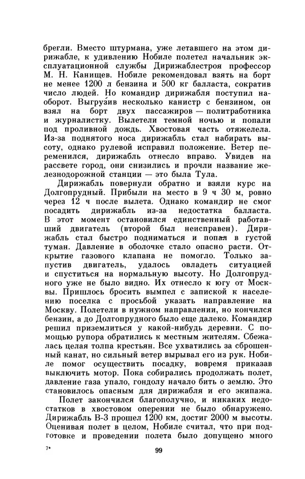 КулЛиб. Борис Григорьевич Броуде - Умберто Нобиле (1885-1978). Страница № 100