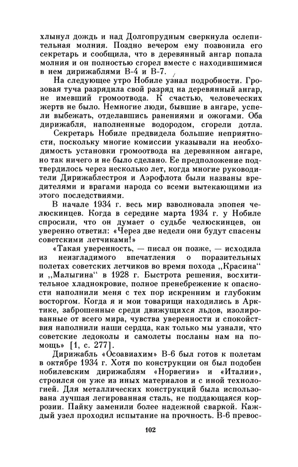 КулЛиб. Борис Григорьевич Броуде - Умберто Нобиле (1885-1978). Страница № 103