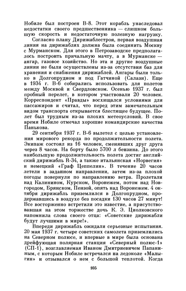 КулЛиб. Борис Григорьевич Броуде - Умберто Нобиле (1885-1978). Страница № 106