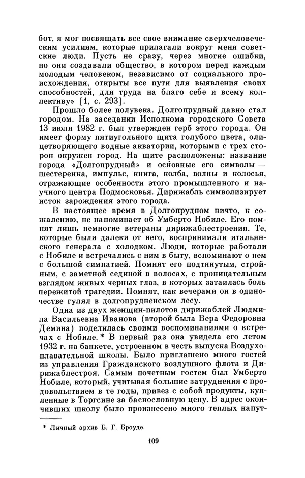 КулЛиб. Борис Григорьевич Броуде - Умберто Нобиле (1885-1978). Страница № 110