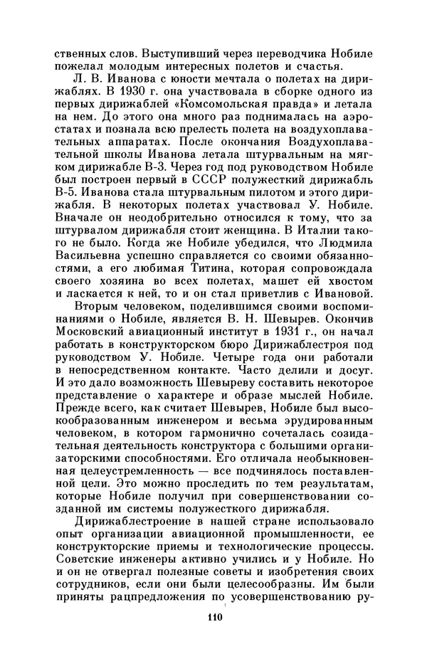 КулЛиб. Борис Григорьевич Броуде - Умберто Нобиле (1885-1978). Страница № 111