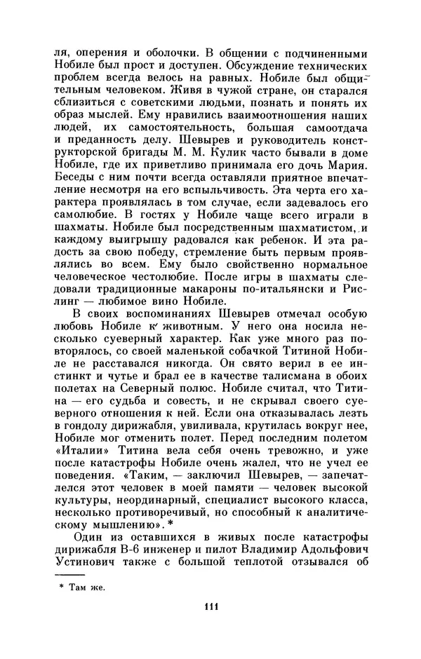 КулЛиб. Борис Григорьевич Броуде - Умберто Нобиле (1885-1978). Страница № 112