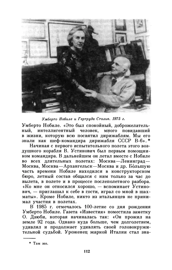 КулЛиб. Борис Григорьевич Броуде - Умберто Нобиле (1885-1978). Страница № 113