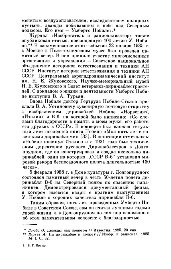 КулЛиб. Борис Григорьевич Броуде - Умберто Нобиле (1885-1978). Страница № 114