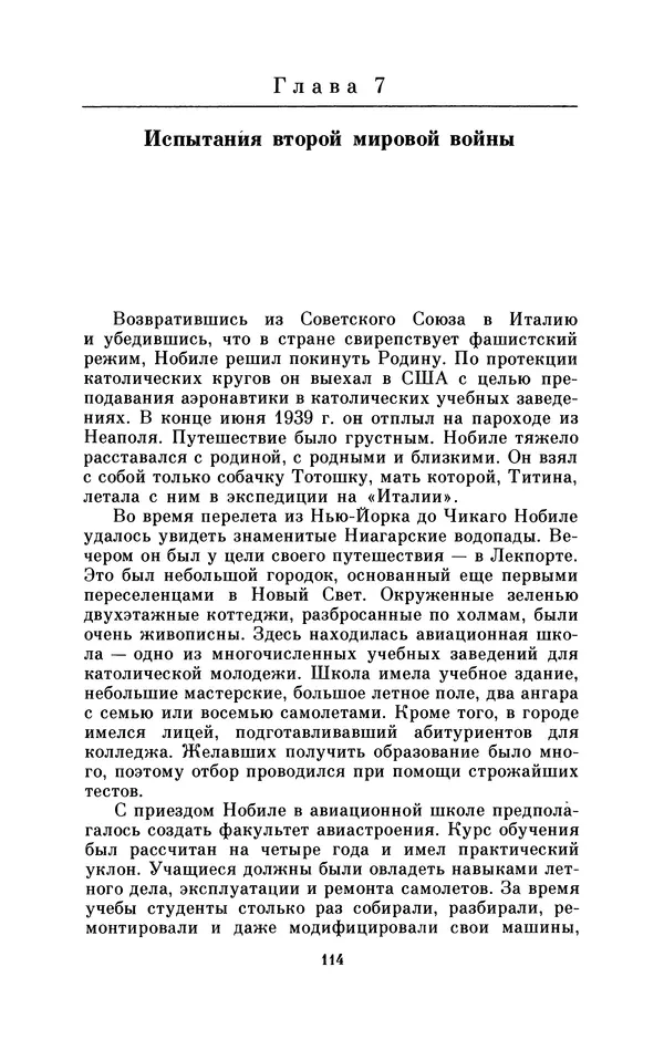 КулЛиб. Борис Григорьевич Броуде - Умберто Нобиле (1885-1978). Страница № 115