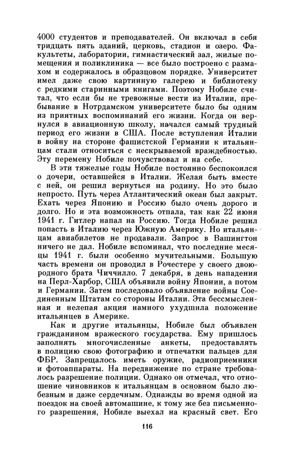 КулЛиб. Борис Григорьевич Броуде - Умберто Нобиле (1885-1978). Страница № 117