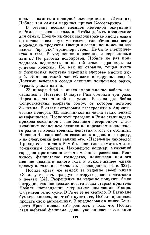 КулЛиб. Борис Григорьевич Броуде - Умберто Нобиле (1885-1978). Страница № 120