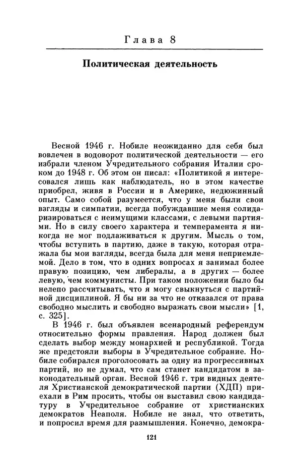 КулЛиб. Борис Григорьевич Броуде - Умберто Нобиле (1885-1978). Страница № 122