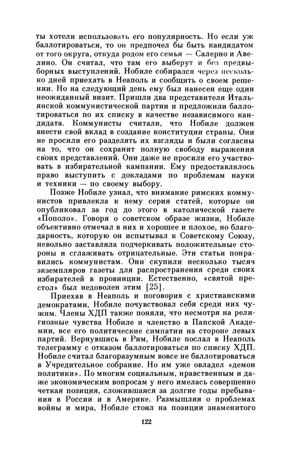 КулЛиб. Борис Григорьевич Броуде - Умберто Нобиле (1885-1978). Страница № 123