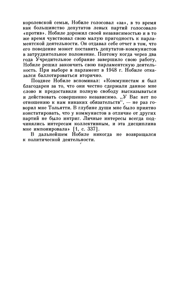 КулЛиб. Борис Григорьевич Броуде - Умберто Нобиле (1885-1978). Страница № 126