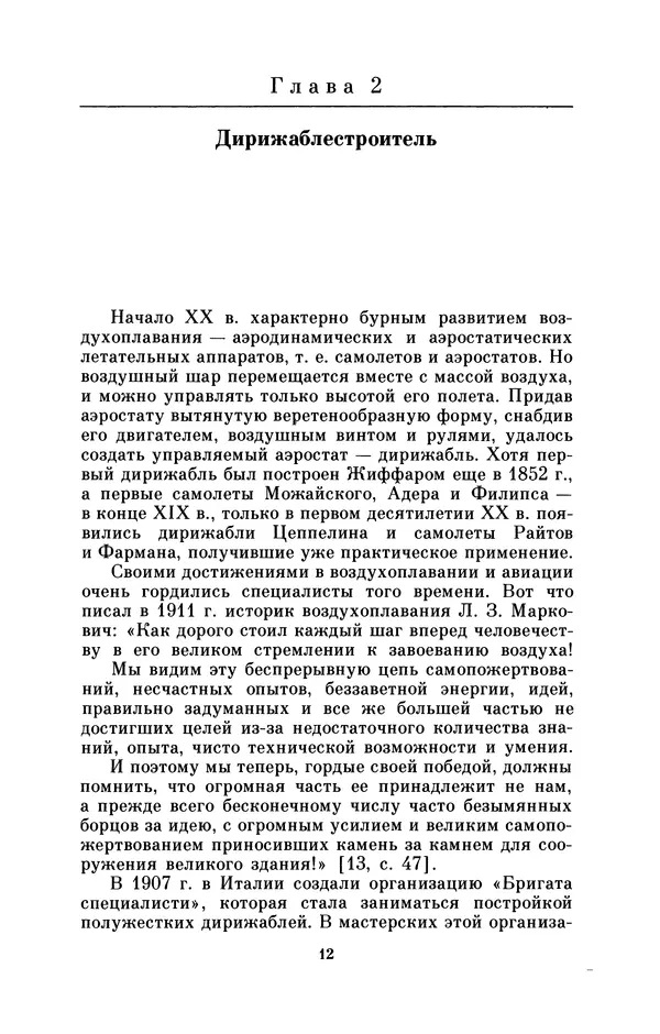 КулЛиб. Борис Григорьевич Броуде - Умберто Нобиле (1885-1978). Страница № 13