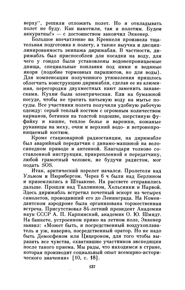 КулЛиб. Борис Григорьевич Броуде - Умберто Нобиле (1885-1978). Страница № 138