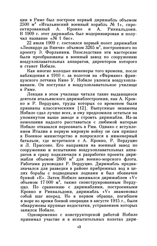 КулЛиб. Борис Григорьевич Броуде - Умберто Нобиле (1885-1978). Страница № 14