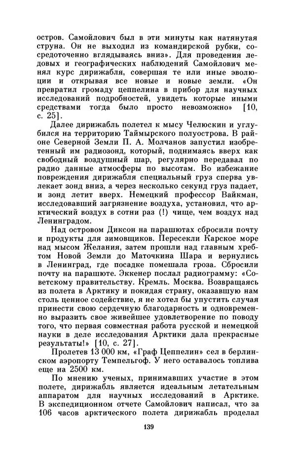 КулЛиб. Борис Григорьевич Броуде - Умберто Нобиле (1885-1978). Страница № 140