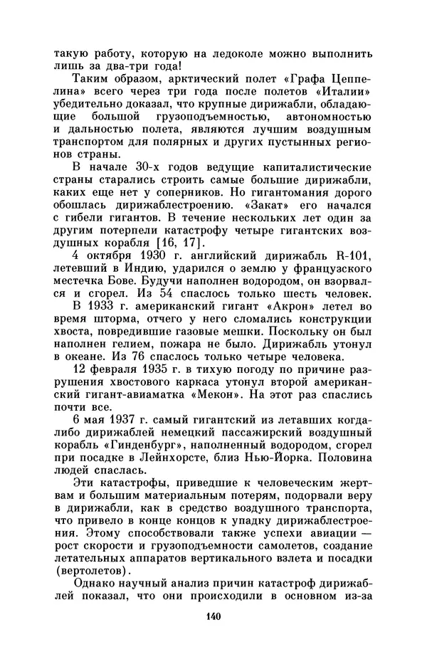 КулЛиб. Борис Григорьевич Броуде - Умберто Нобиле (1885-1978). Страница № 141