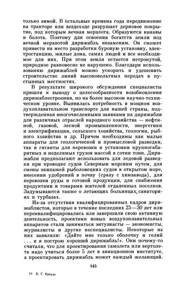 КулЛиб. Борис Григорьевич Броуде - Умберто Нобиле (1885-1978). Страница № 146