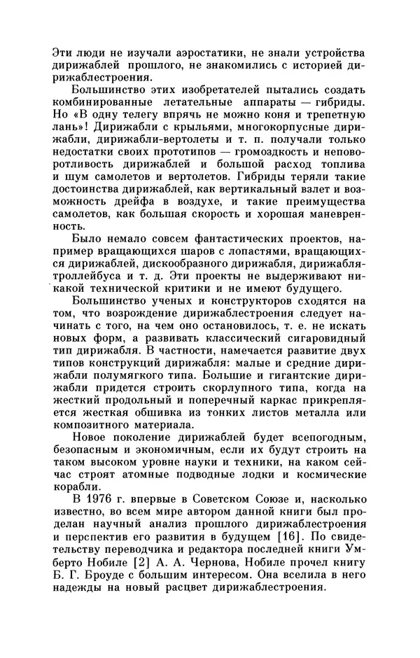 КулЛиб. Борис Григорьевич Броуде - Умберто Нобиле (1885-1978). Страница № 147