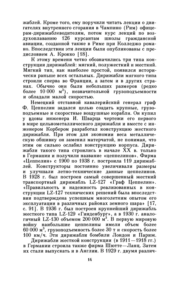 КулЛиб. Борис Григорьевич Броуде - Умберто Нобиле (1885-1978). Страница № 15