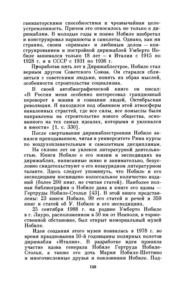 КулЛиб. Борис Григорьевич Броуде - Умберто Нобиле (1885-1978). Страница № 151