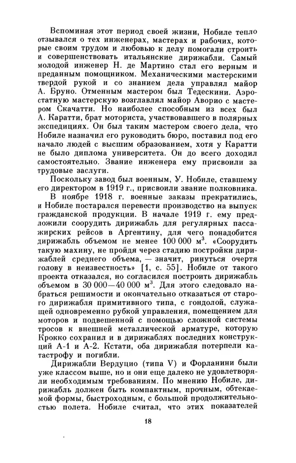 КулЛиб. Борис Григорьевич Броуде - Умберто Нобиле (1885-1978). Страница № 19