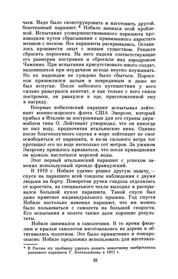 КулЛиб. Борис Григорьевич Броуде - Умберто Нобиле (1885-1978). Страница № 23