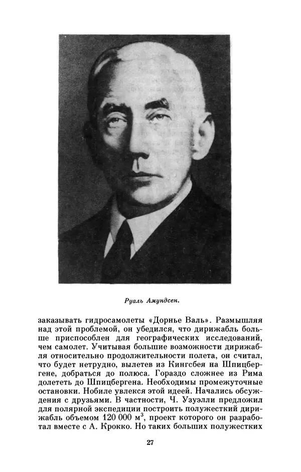 КулЛиб. Борис Григорьевич Броуде - Умберто Нобиле (1885-1978). Страница № 28