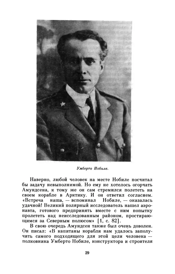КулЛиб. Борис Григорьевич Броуде - Умберто Нобиле (1885-1978). Страница № 30