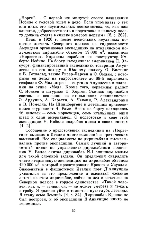КулЛиб. Борис Григорьевич Броуде - Умберто Нобиле (1885-1978). Страница № 31