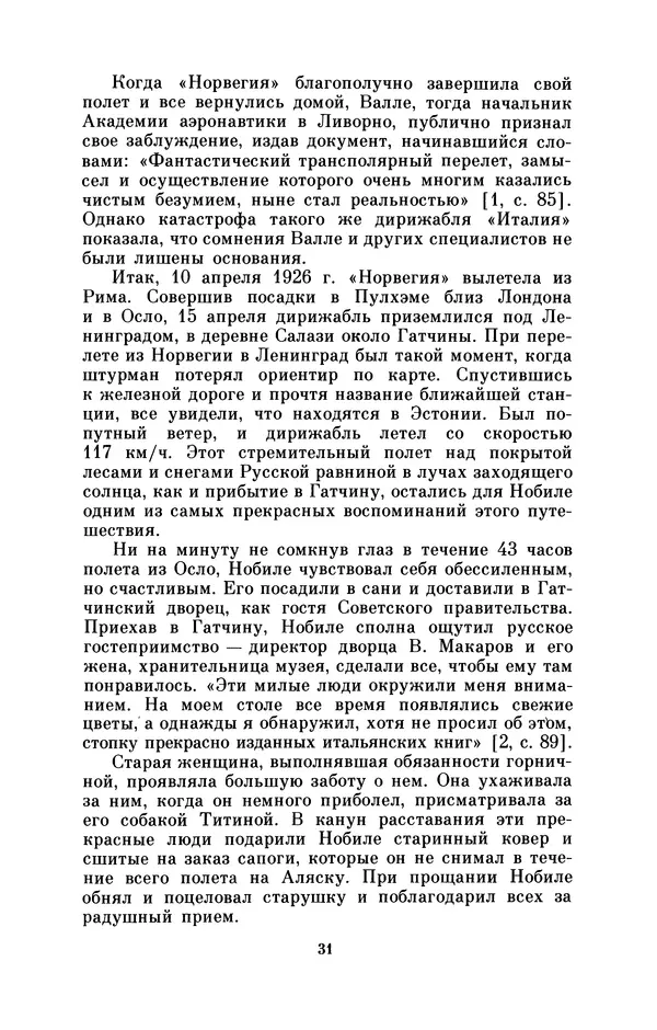 КулЛиб. Борис Григорьевич Броуде - Умберто Нобиле (1885-1978). Страница № 32
