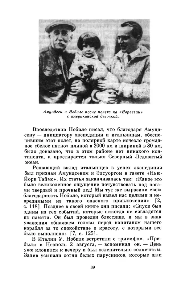КулЛиб. Борис Григорьевич Броуде - Умберто Нобиле (1885-1978). Страница № 40