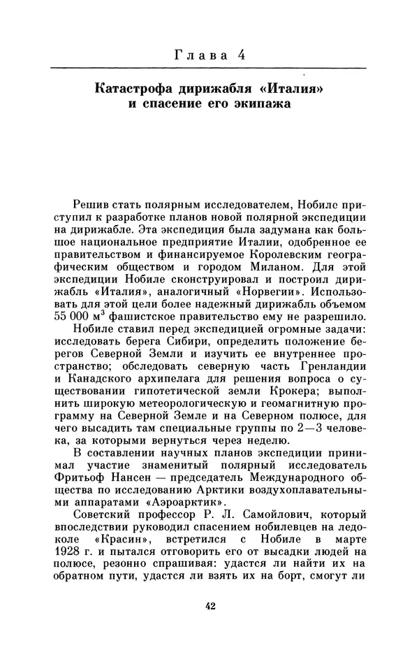 КулЛиб. Борис Григорьевич Броуде - Умберто Нобиле (1885-1978). Страница № 43
