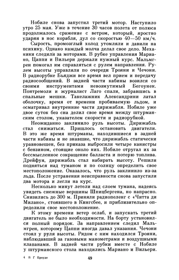 КулЛиб. Борис Григорьевич Броуде - Умберто Нобиле (1885-1978). Страница № 50
