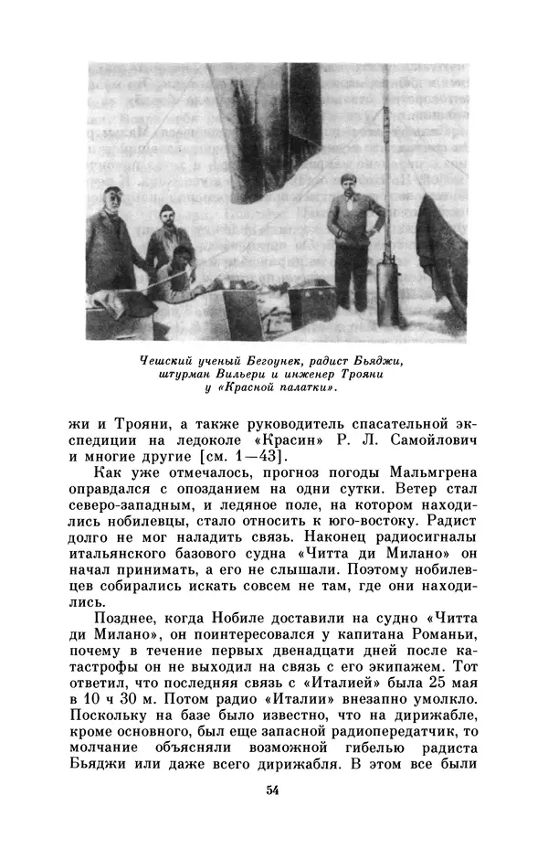 КулЛиб. Борис Григорьевич Броуде - Умберто Нобиле (1885-1978). Страница № 55
