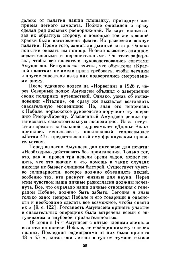 КулЛиб. Борис Григорьевич Броуде - Умберто Нобиле (1885-1978). Страница № 59