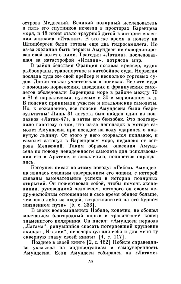 КулЛиб. Борис Григорьевич Броуде - Умберто Нобиле (1885-1978). Страница № 60