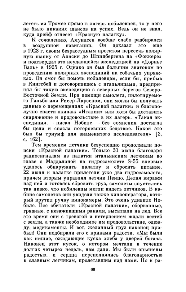 КулЛиб. Борис Григорьевич Броуде - Умберто Нобиле (1885-1978). Страница № 61